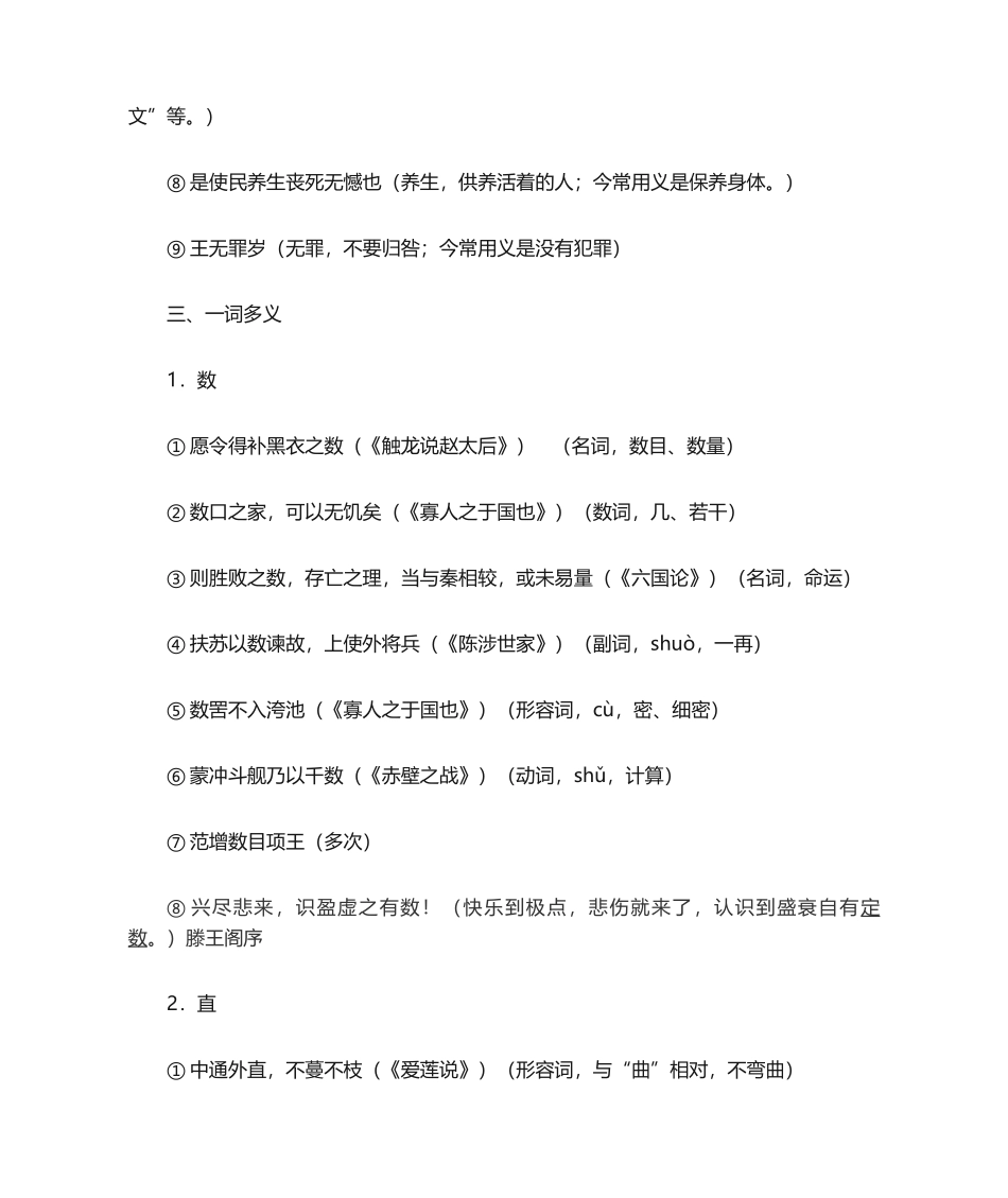 2024年寡人之于国也知识点归纳_第2页