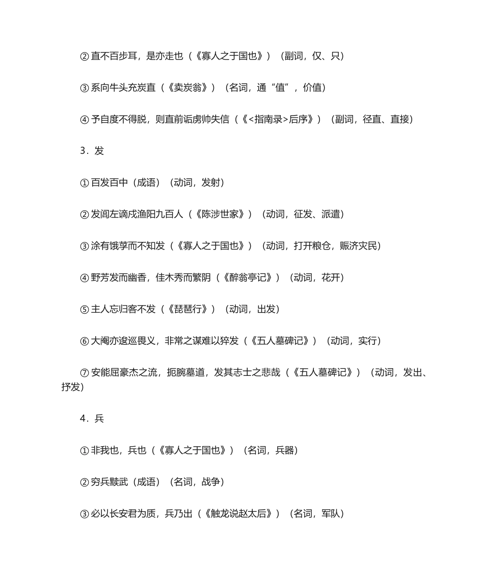 2024年寡人之于国也知识点归纳_第3页