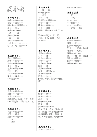 2024年关联词-知识点整理