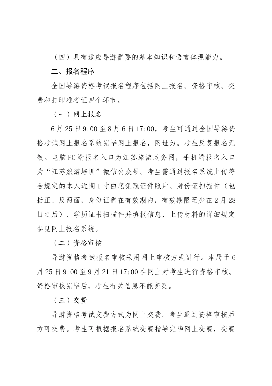 2024年关于导游资格考试现场考试程序与内容的说明_第2页