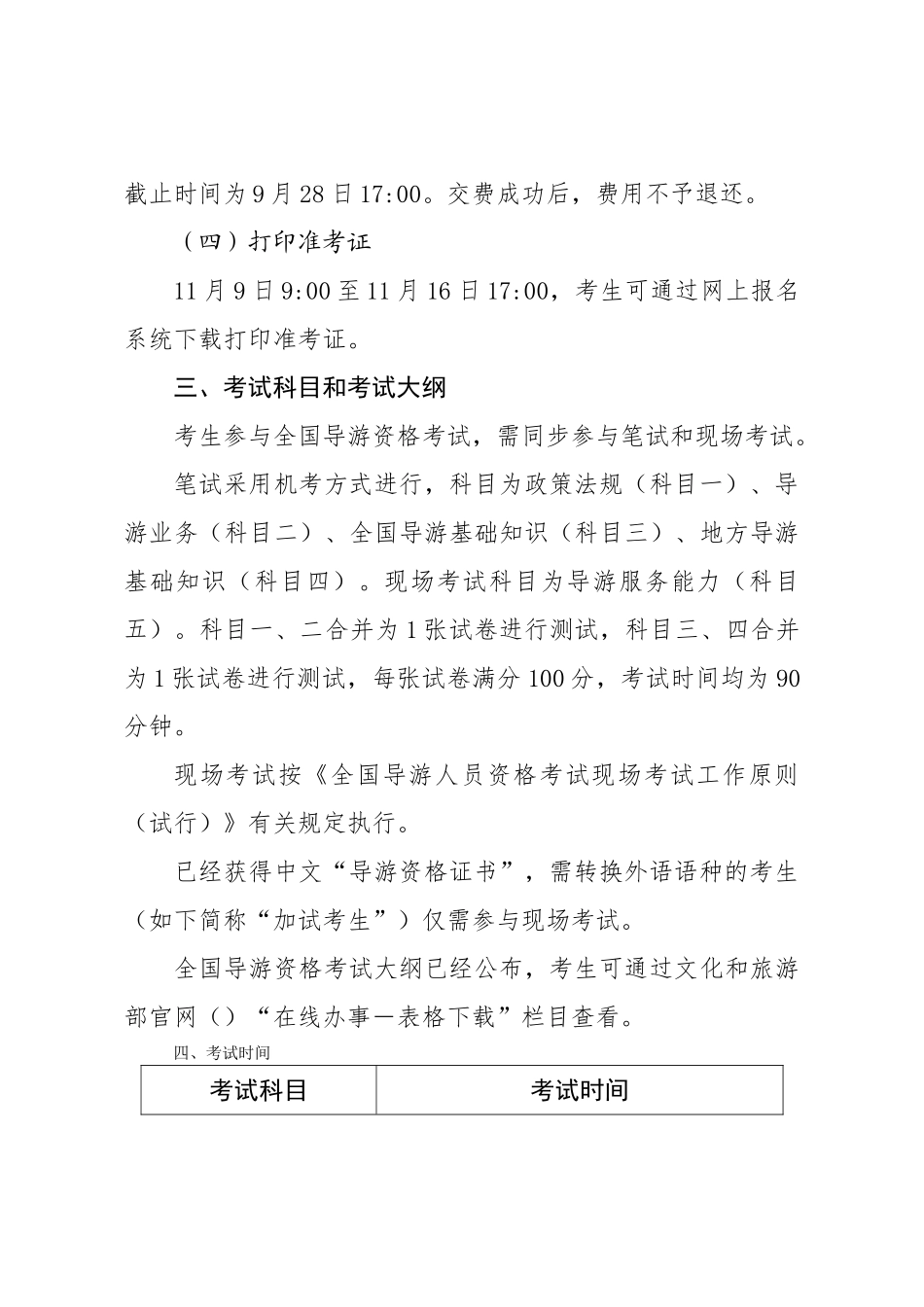 2024年关于导游资格考试现场考试程序与内容的说明_第3页
