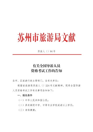2024年关于导游资格考试现场考试程序与内容的说明