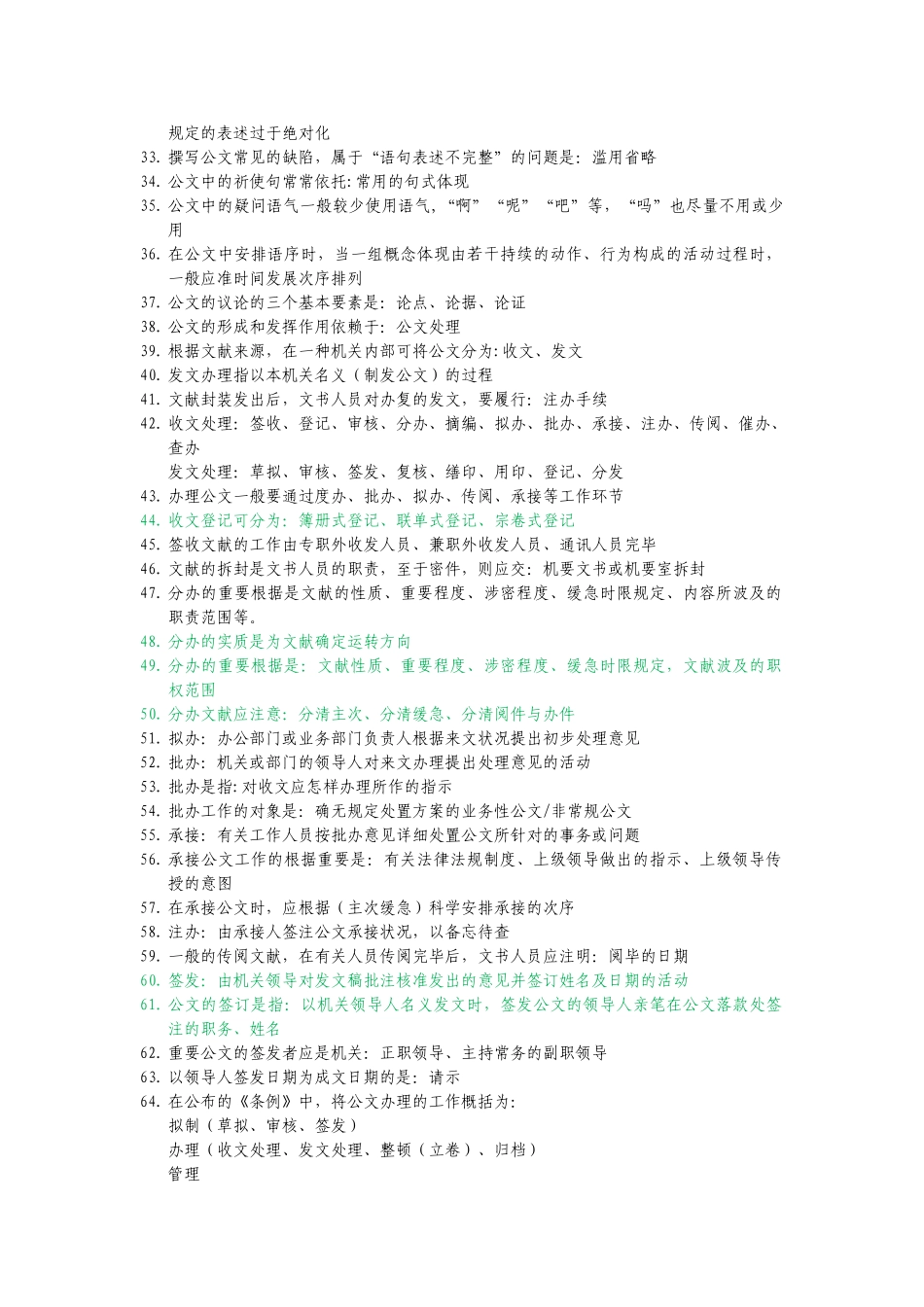 2024年关于公文知识点的整理_第2页