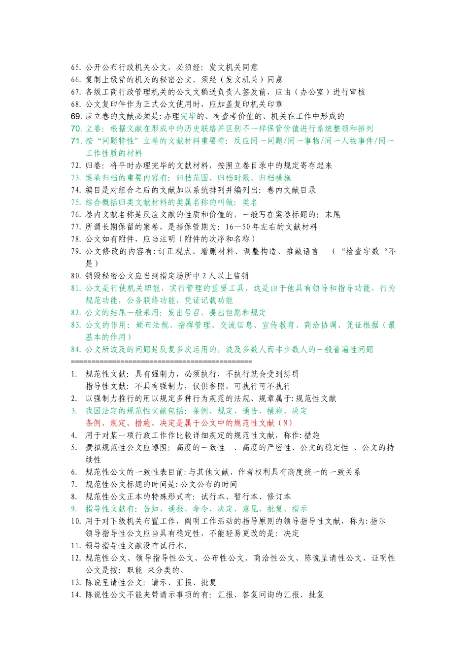 2024年关于公文知识点的整理_第3页