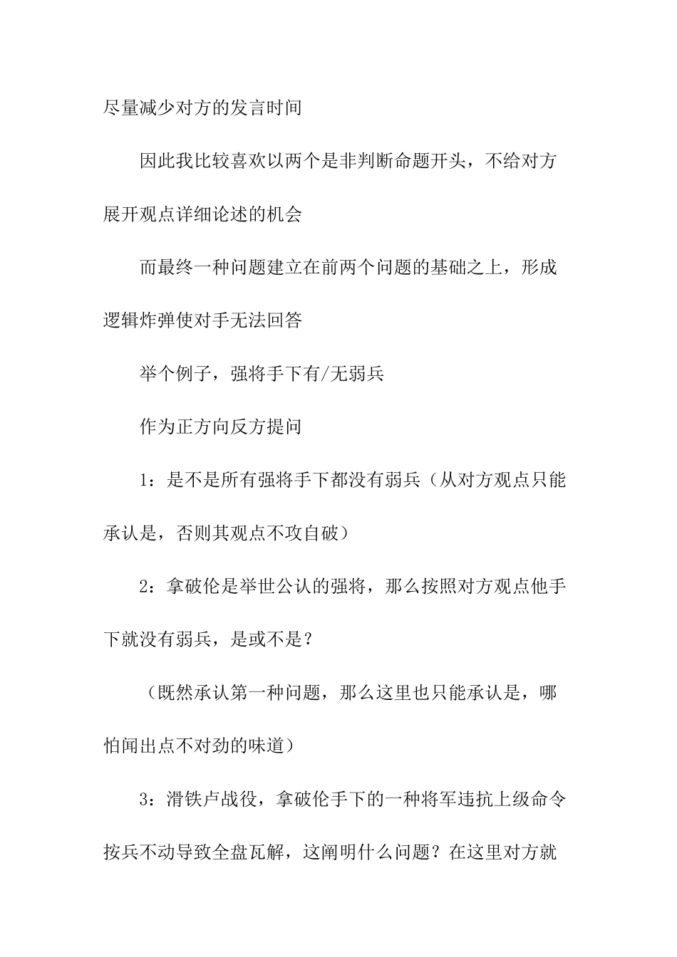 2024年关于攻辩技巧与守辩技巧汇总_第2页