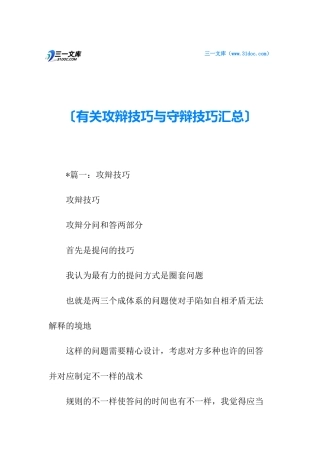 2024年关于攻辩技巧与守辩技巧汇总