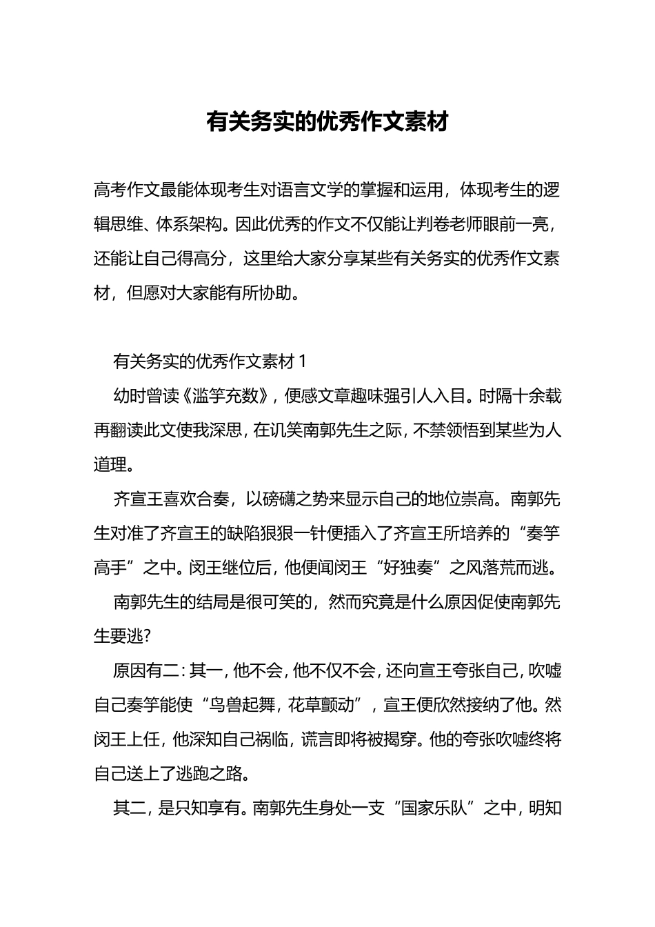 2024年关于务实的优秀作文素材_第2页