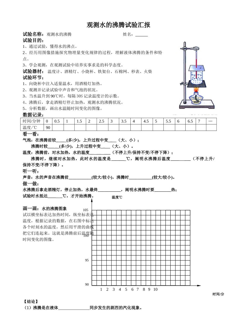2024年观察水的沸腾实验报告_第1页