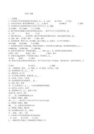 2024年管道工初级试题库