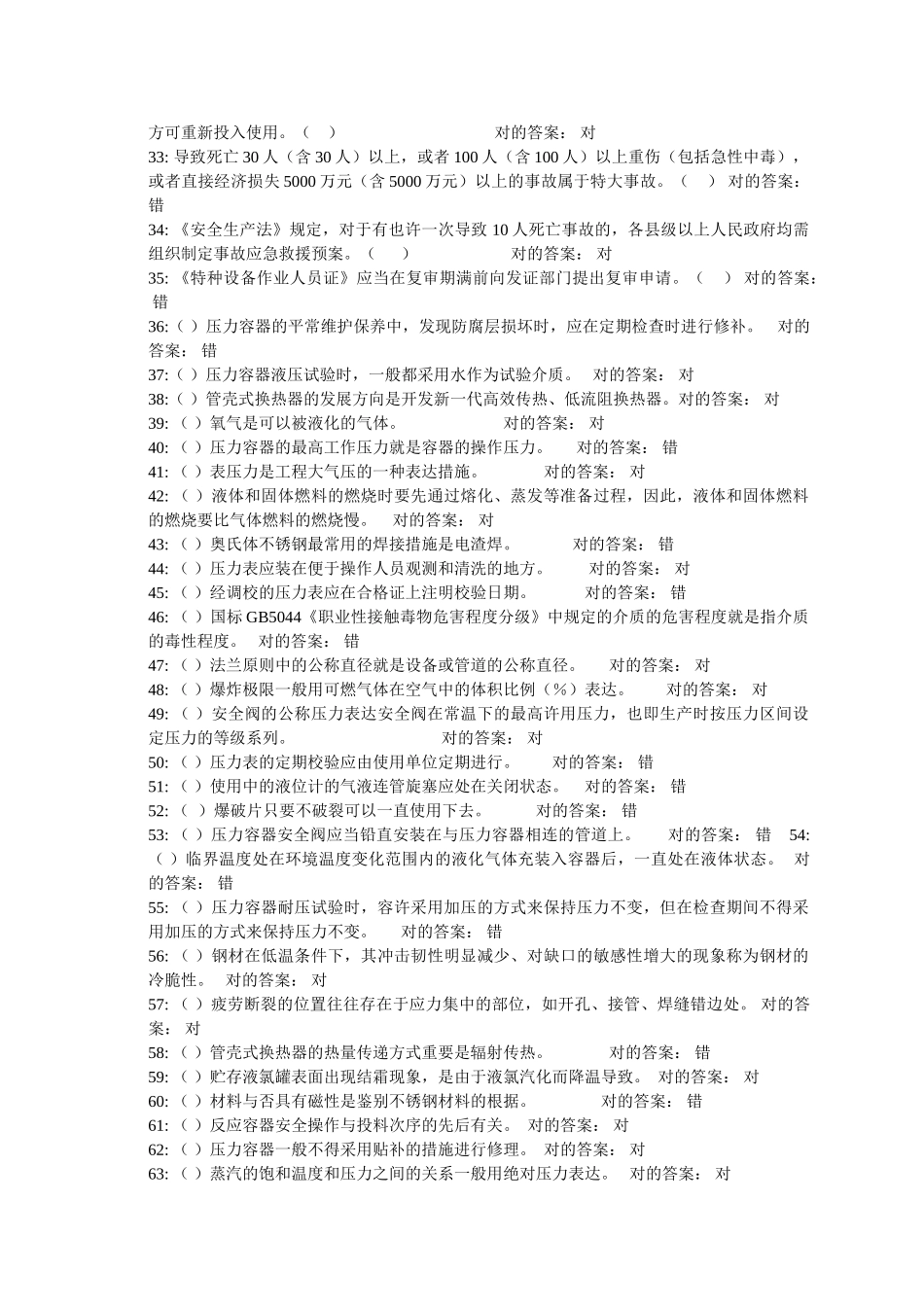 2024年管道检测资格考试试题_第2页