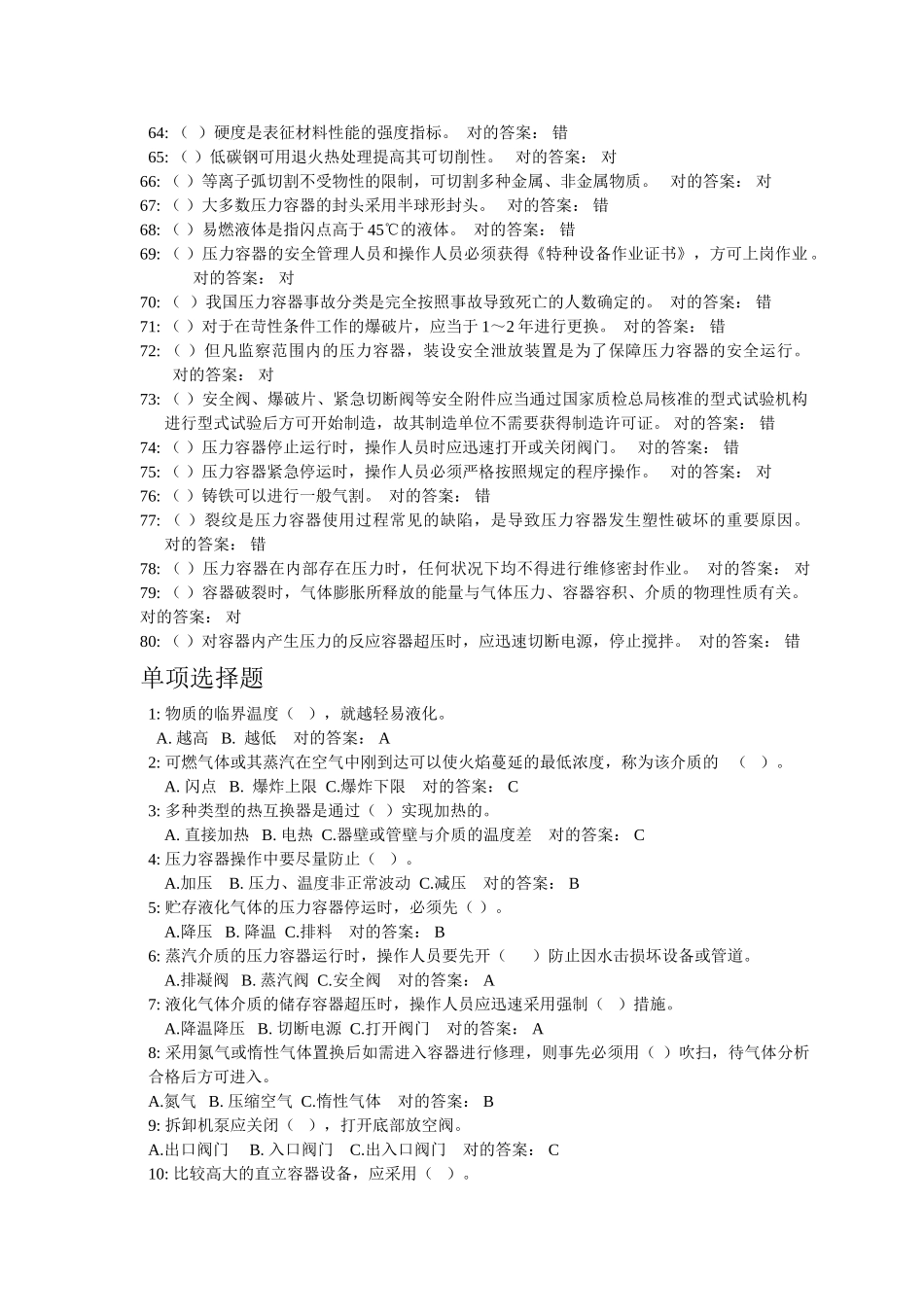 2024年管道检测资格考试试题_第3页