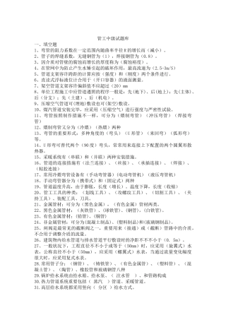 2024年管工中级试题库