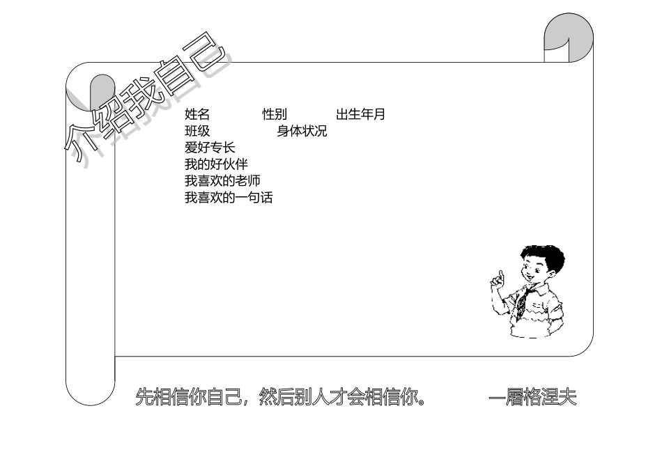 2024年管家小学学生综合素质评价手册_第2页