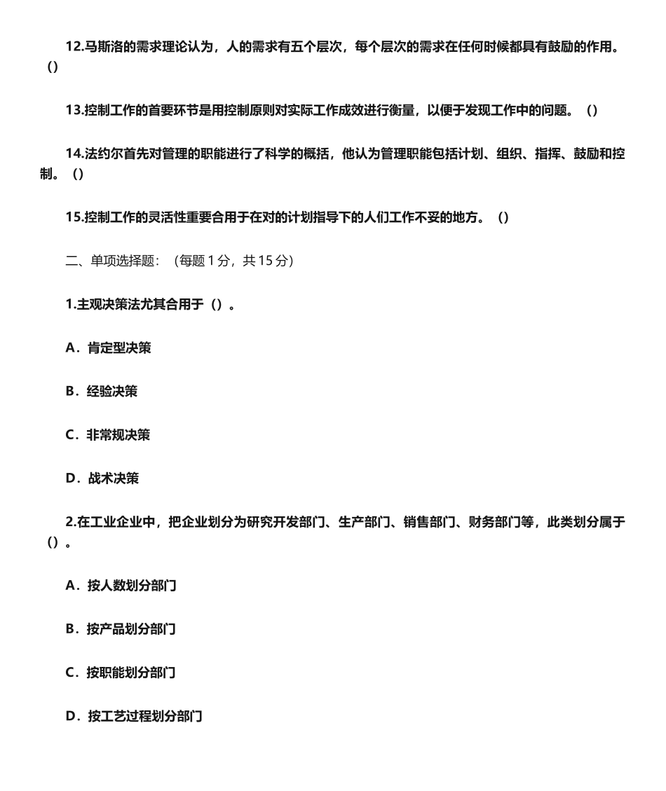 2024年管理岗笔试试题及参考答案_第2页