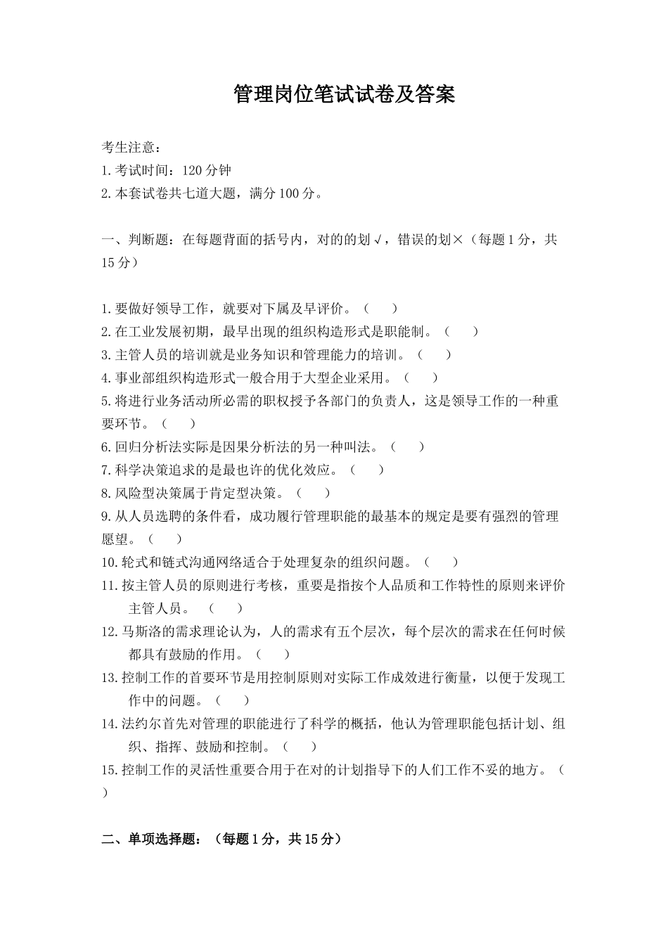 2024年管理岗笔试试题及答案_第1页