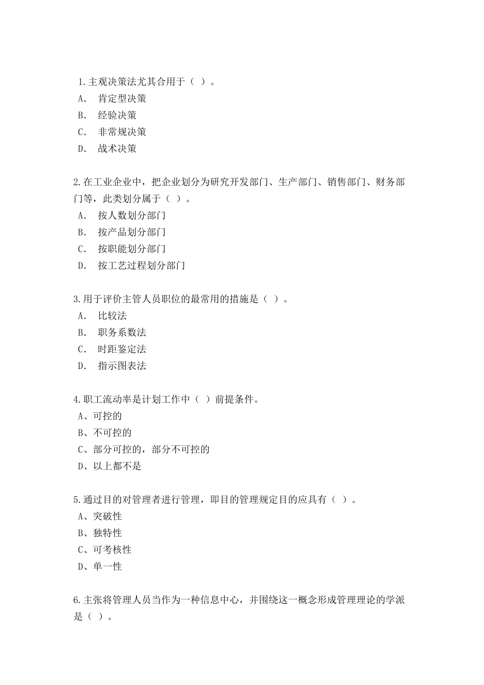 2024年管理岗笔试试题及答案_第2页