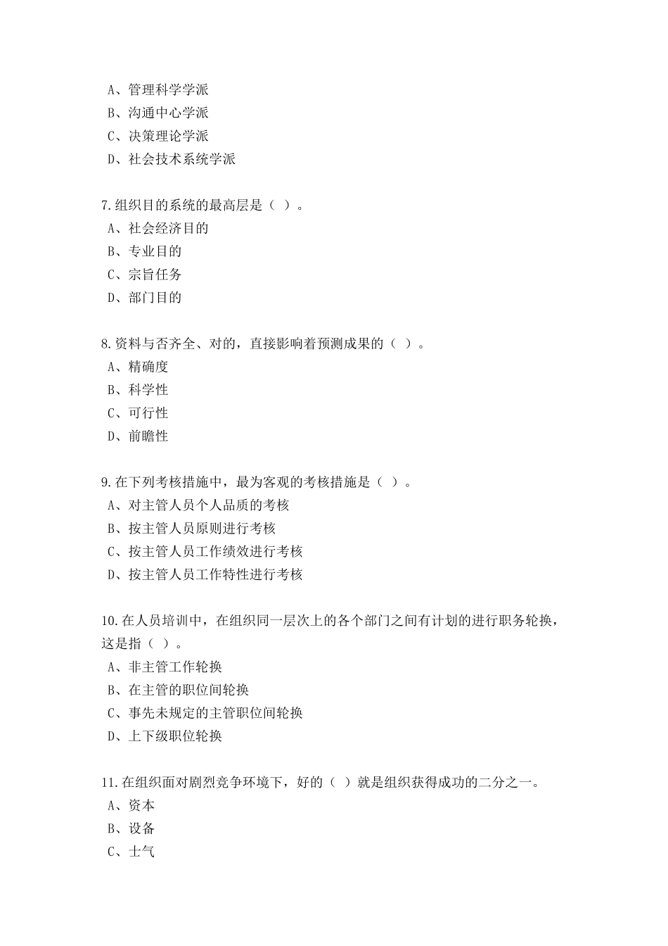 2024年管理岗笔试试题及答案_第3页