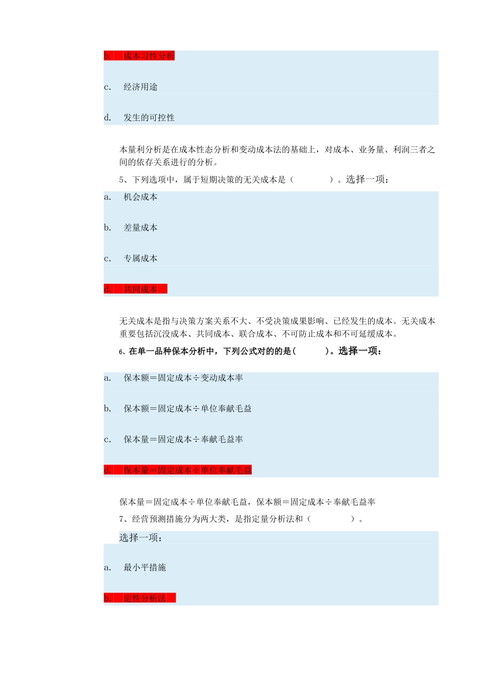 2024年管理会计  形考任务二_第2页