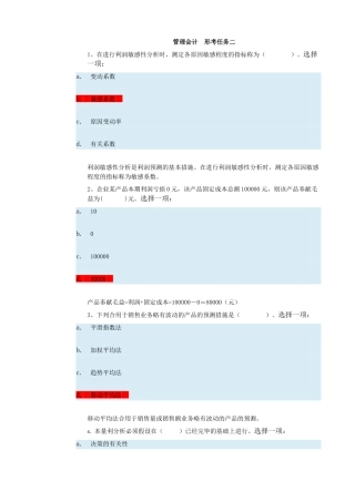2024年管理会计  形考任务二