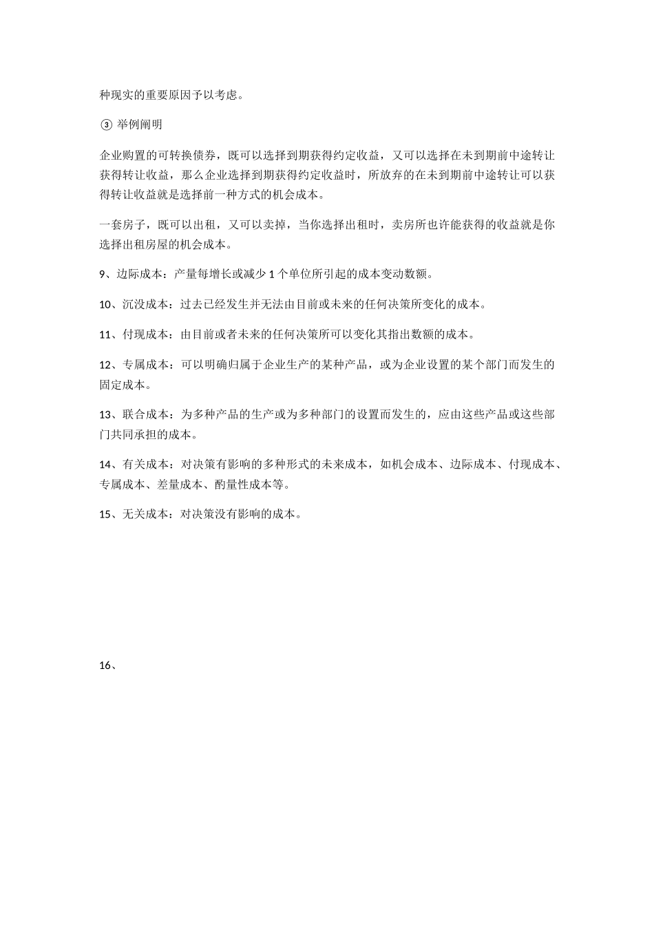 2024年管理会计知识点总结_第3页