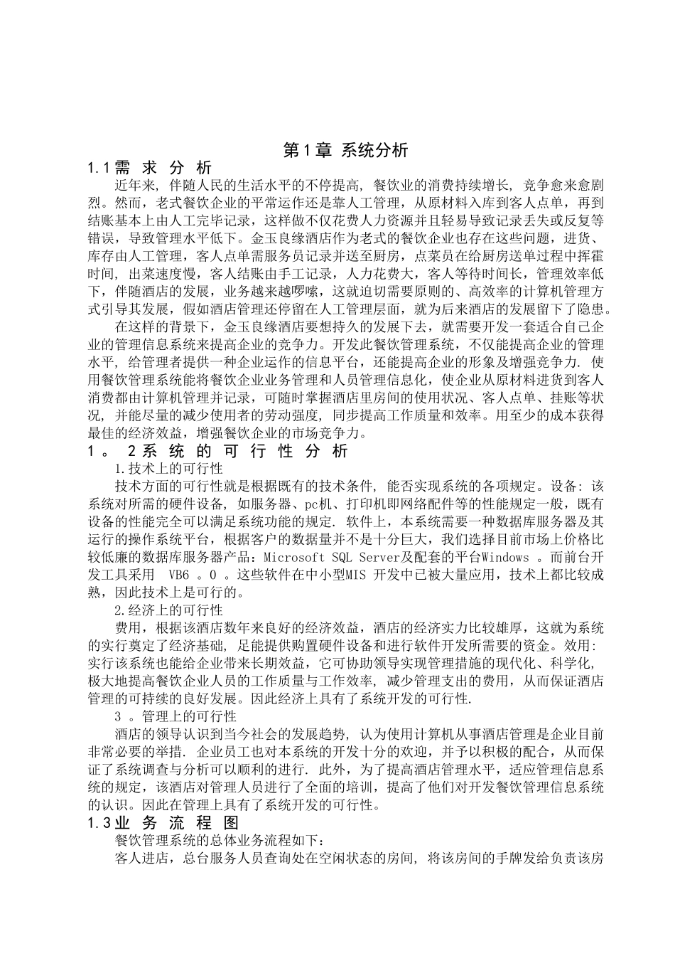 2024年管理信息系统(3)_第1页