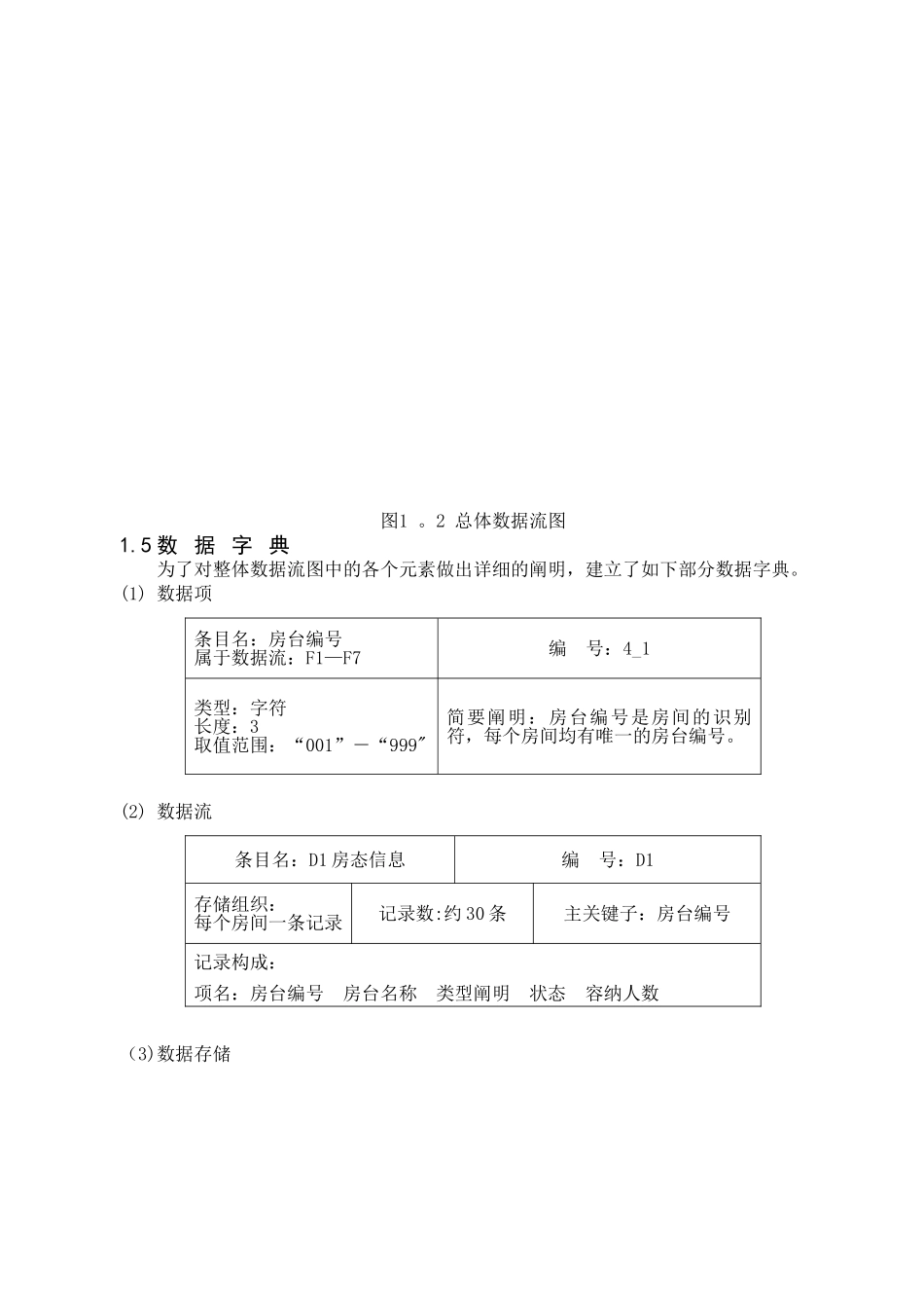 2024年管理信息系统(3)_第3页
