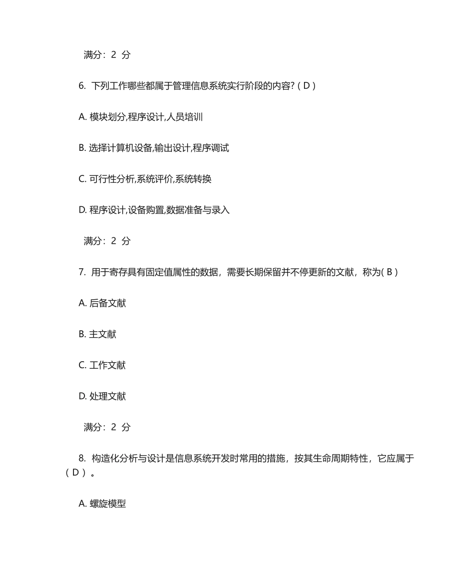 2024年管理信息系统._第3页