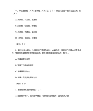 2024年管理信息系统.