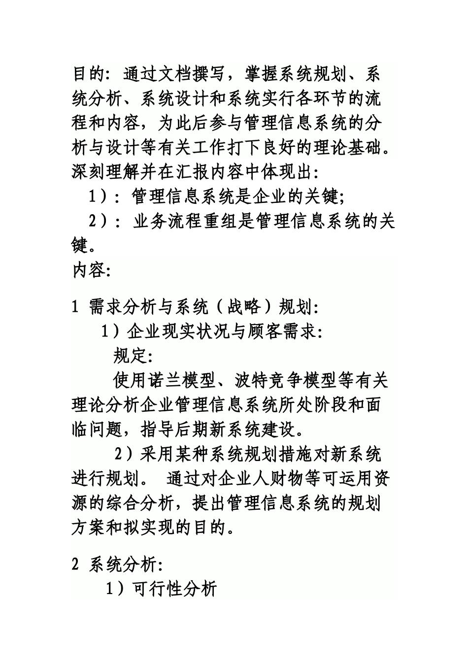 2024年管理信息系统大作业_第2页