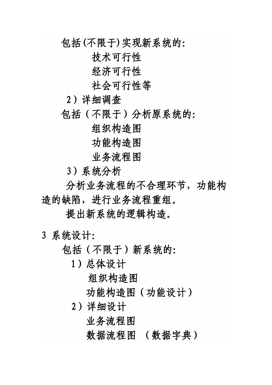 2024年管理信息系统大作业_第3页