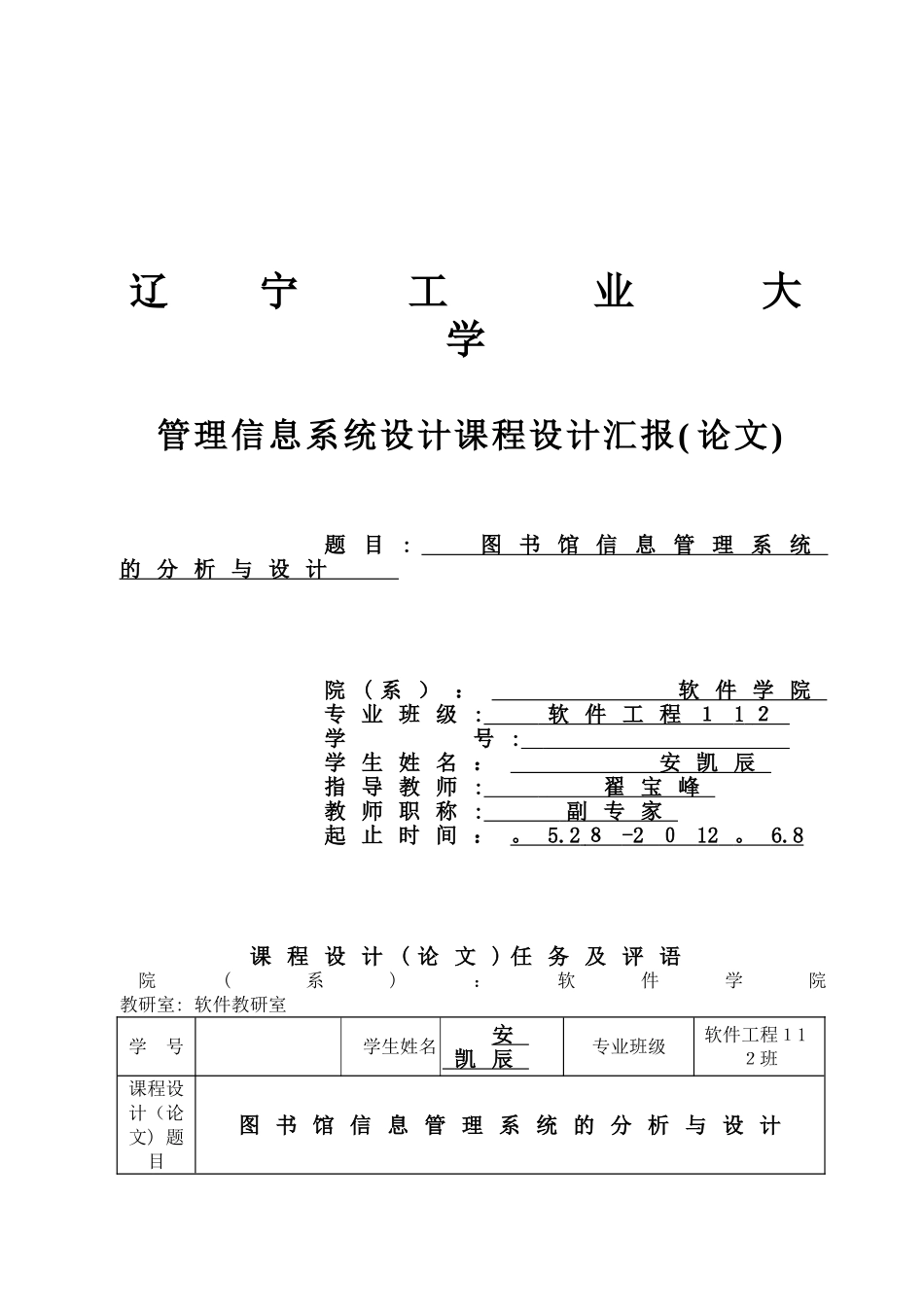 2024年管理信息系统课程设计图书馆信息管理系统_第1页