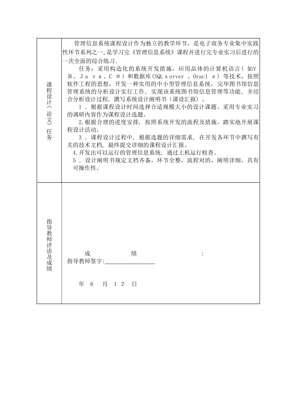 2024年管理信息系统课程设计图书馆信息管理系统_第2页
