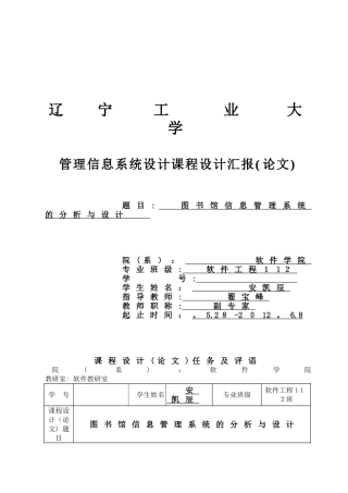 2024年管理信息系统课程设计图书馆信息管理系统