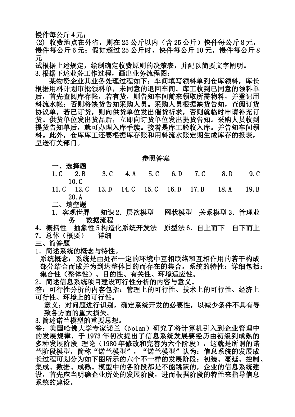 2024年管理信息系统试题及答案.._第3页
