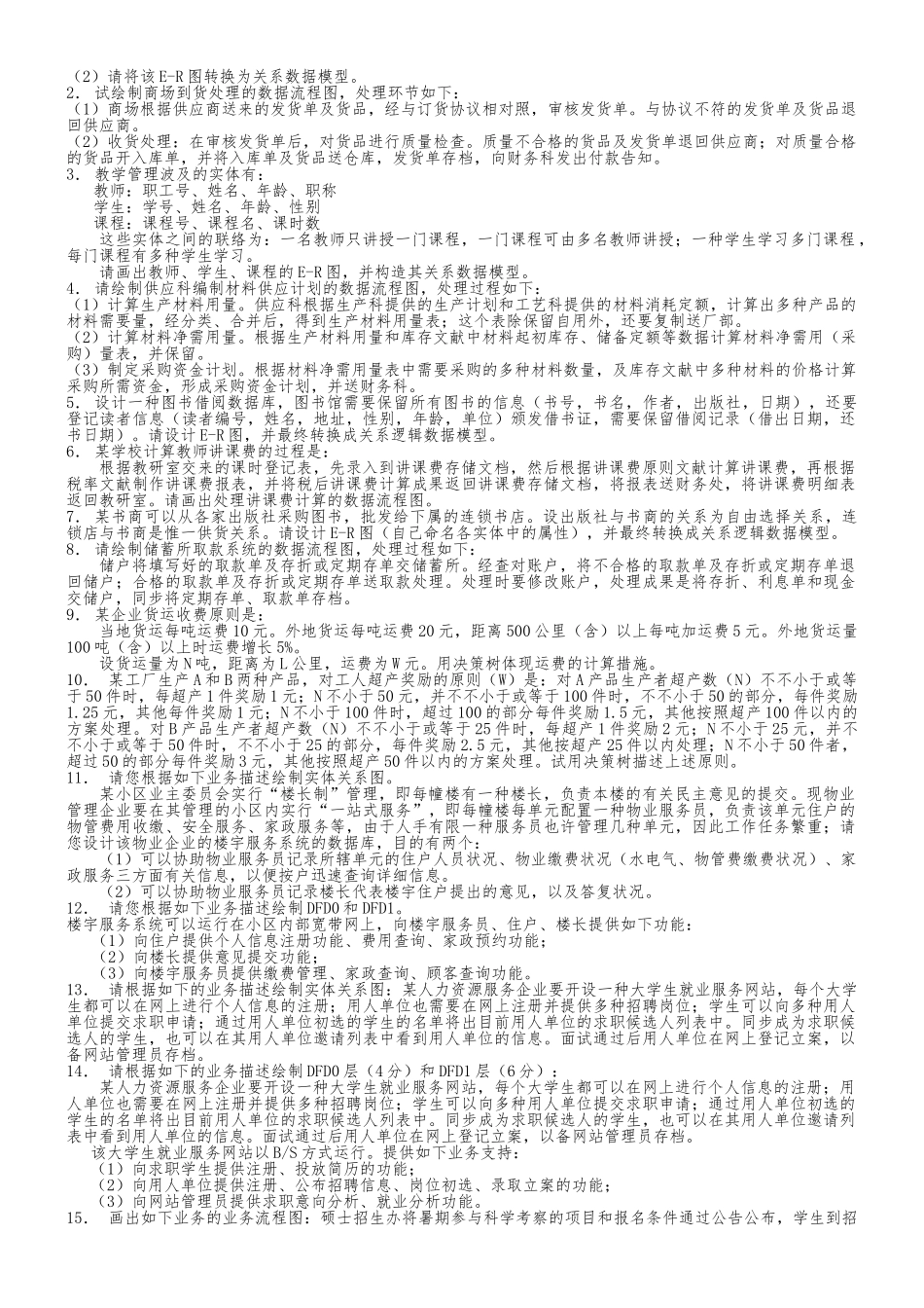 2024年管理信息系统试题库_第2页