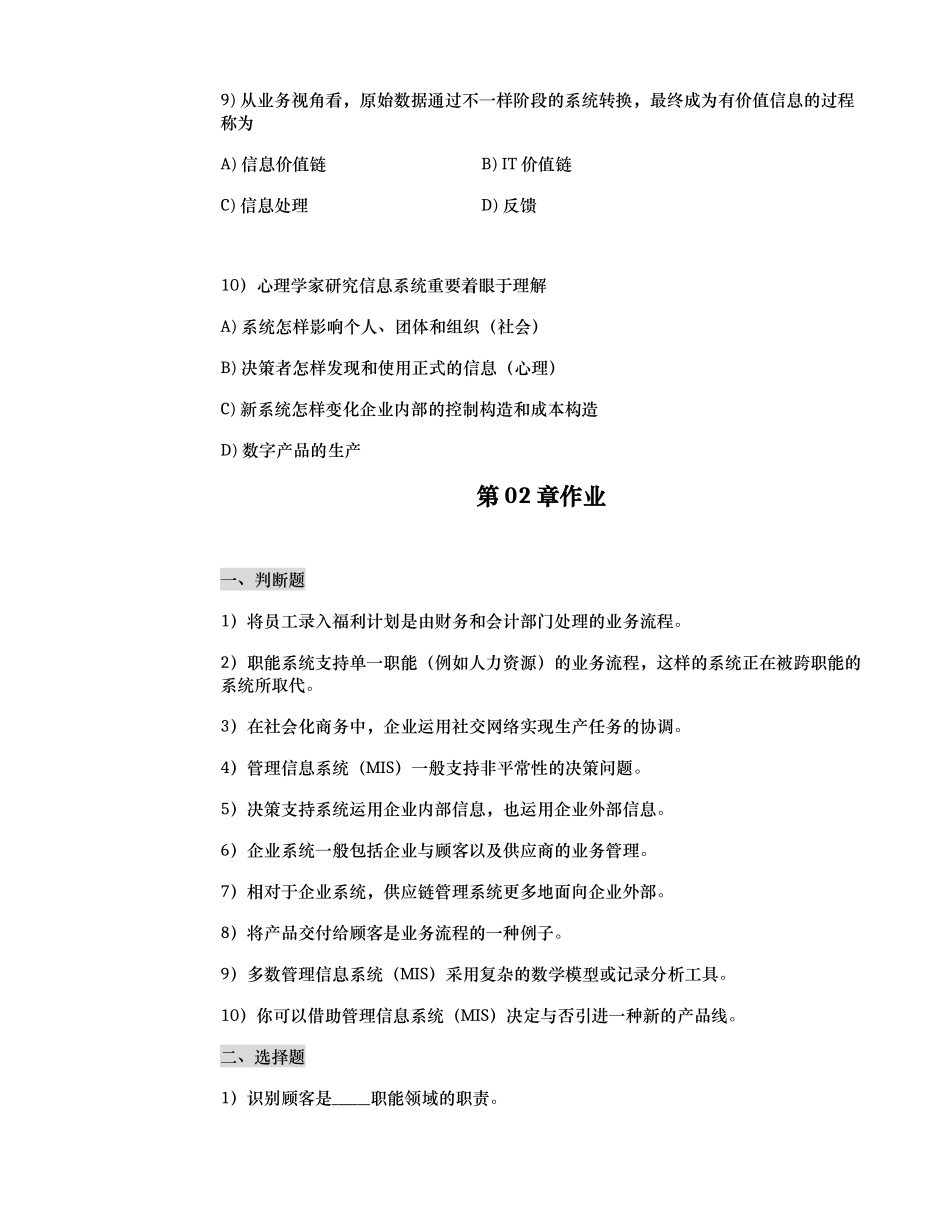 2024年管理信息系统习题_第3页