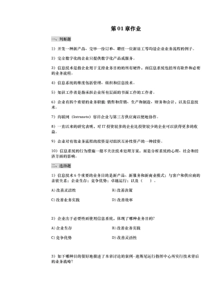 2024年管理信息系统习题