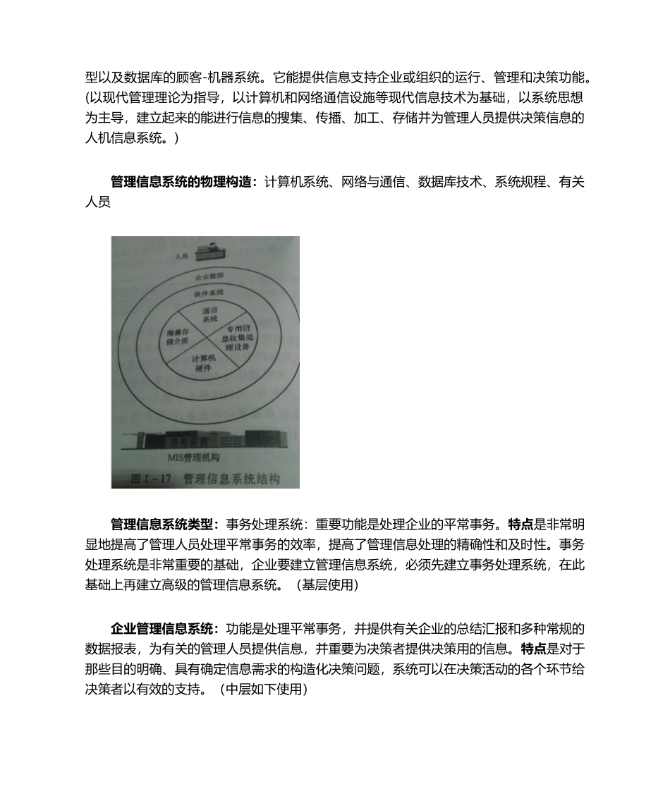 2024年管理信息系统信息分类_第3页