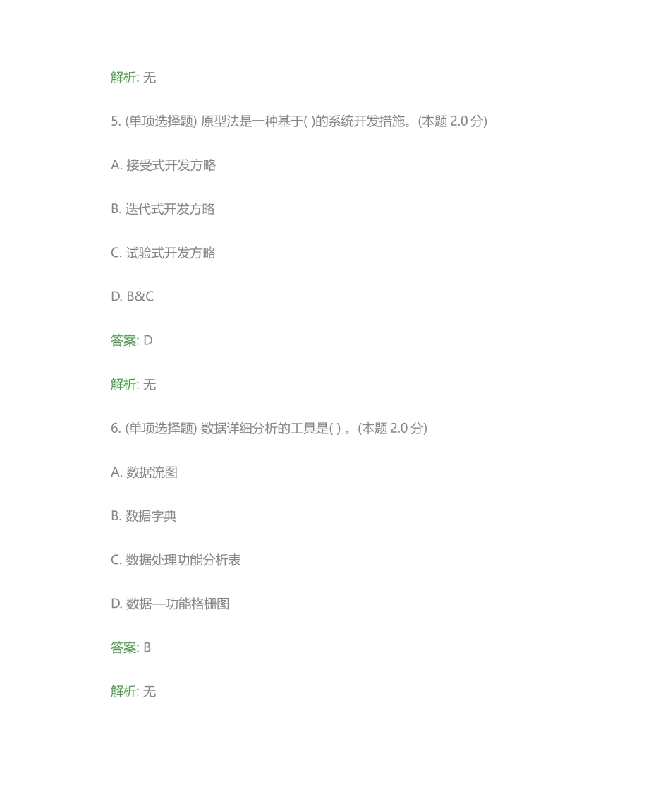 2024年管理信息系统专升本_第3页