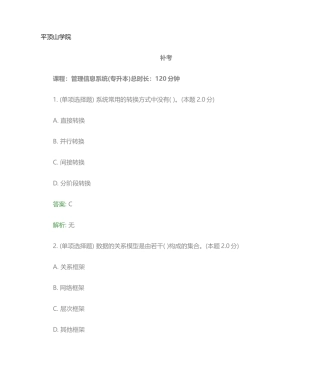 2024年管理信息系统专升本