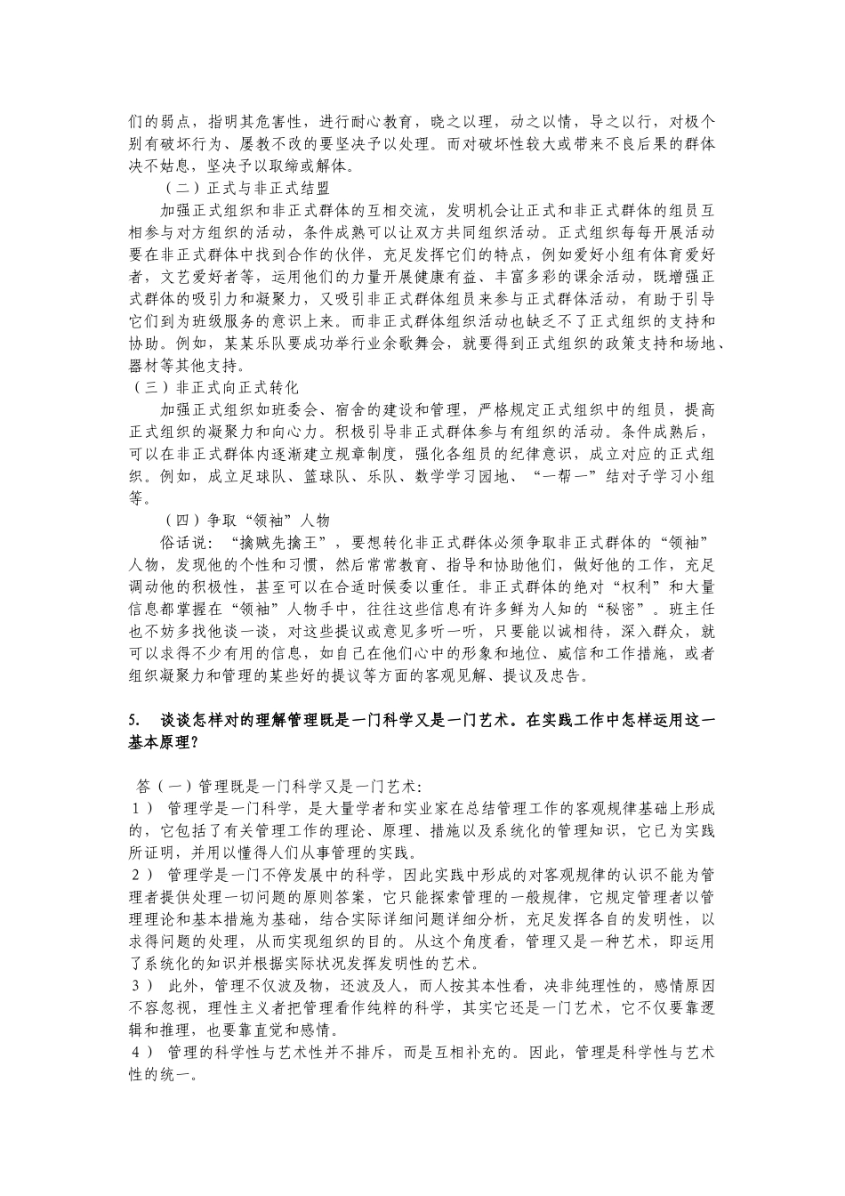 2024年管理学考试答案中国石油大学_第3页
