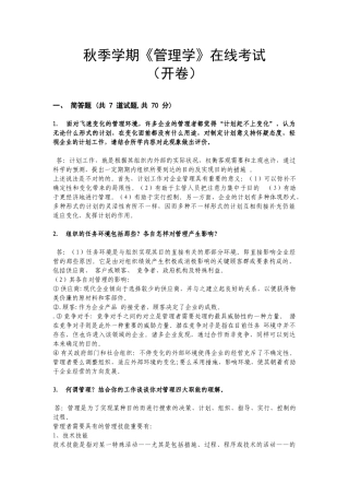 2024年管理学考试答案中国石油大学