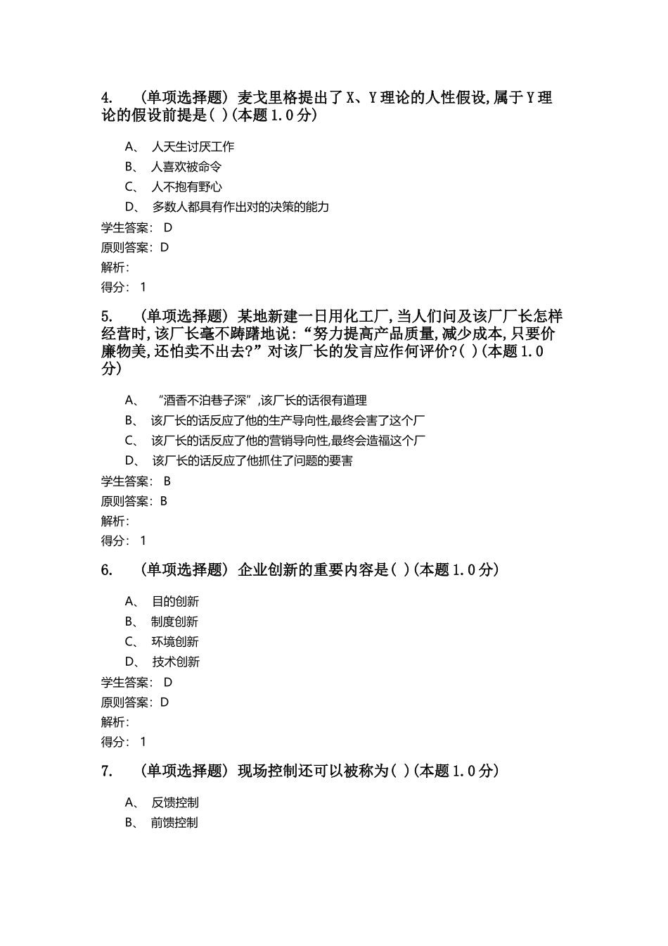 2024年管理学综合作业_第2页