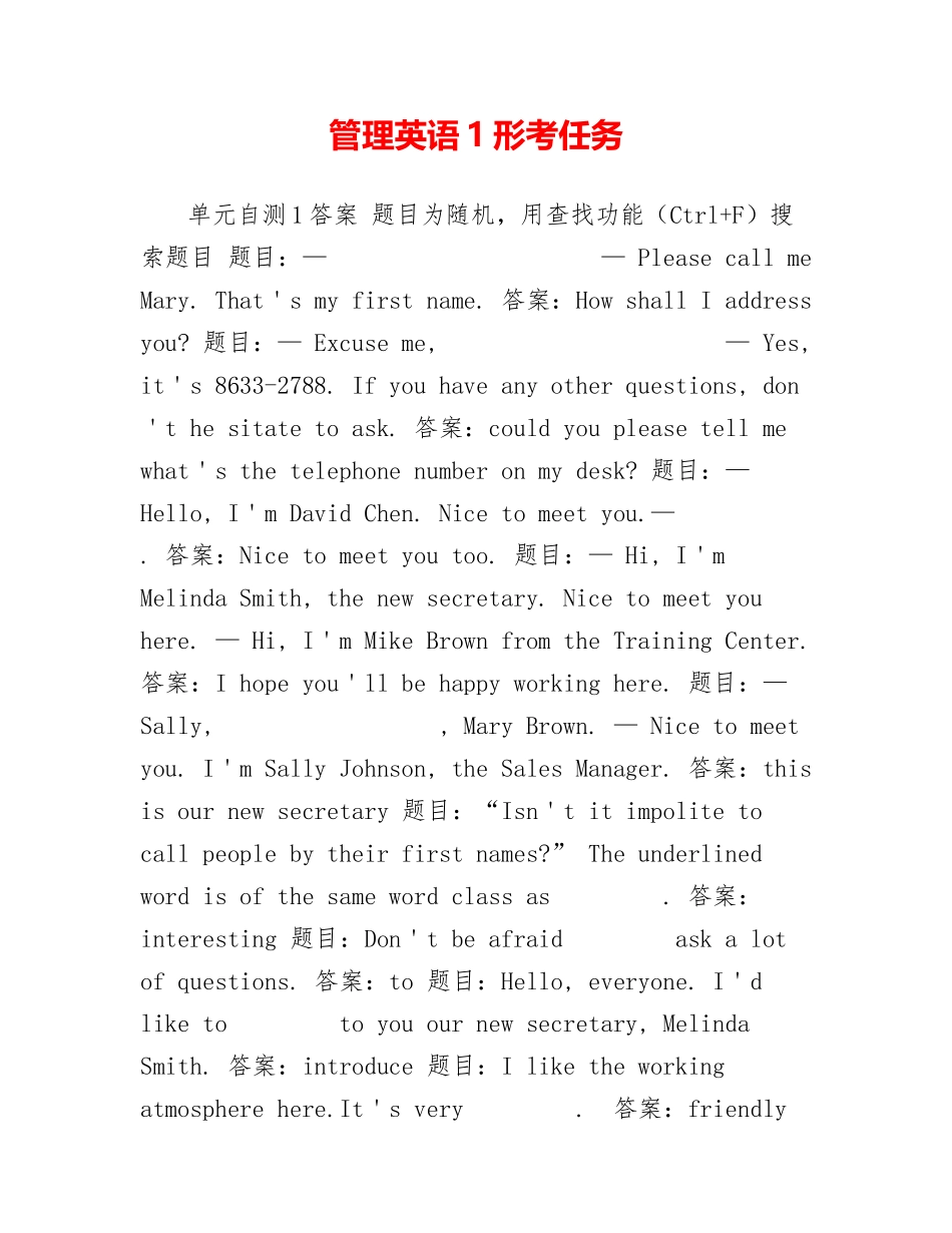 2024年管理英语1形考任务_第1页