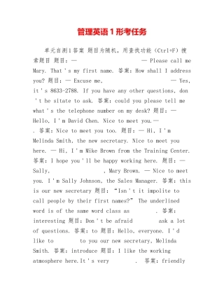 2024年管理英语1形考任务