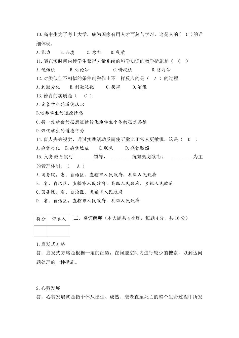 2024年广东教师招聘考试试题及答案_第2页