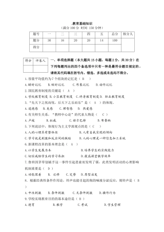 2024年广东教师招聘考试试题及答案