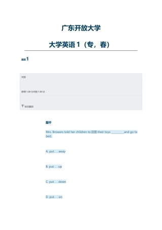 2024年广东开放大学大学英语