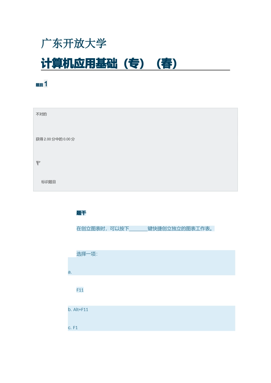 2024年广东开放大学计算机应用基础_第1页