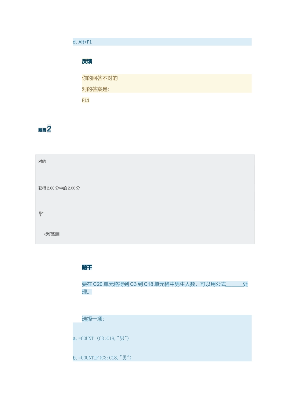 2024年广东开放大学计算机应用基础_第2页